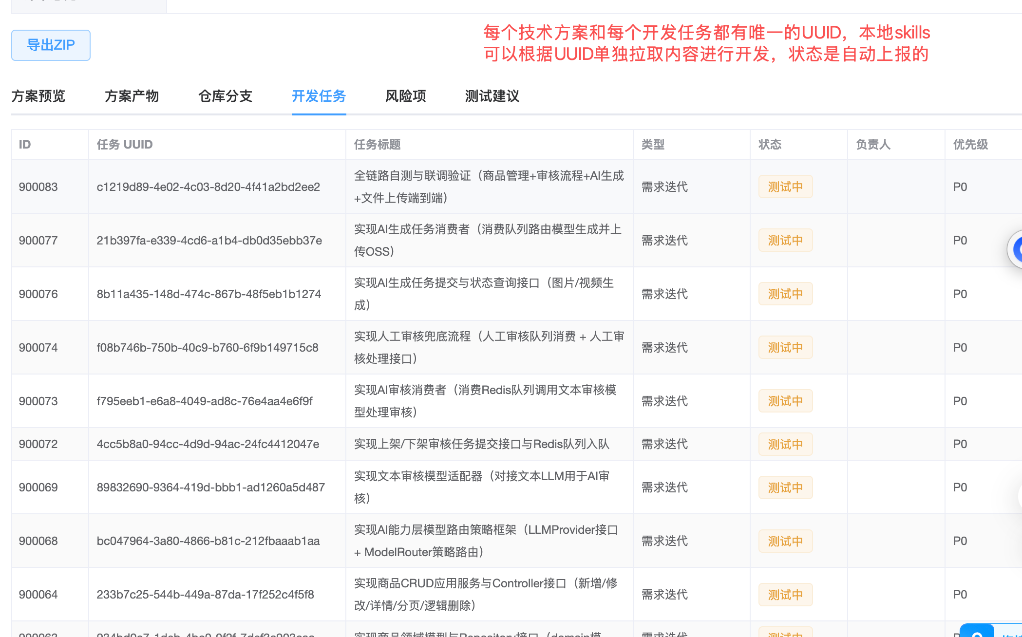 开发测试平台研发端 AI Agent 落地实践 图 10