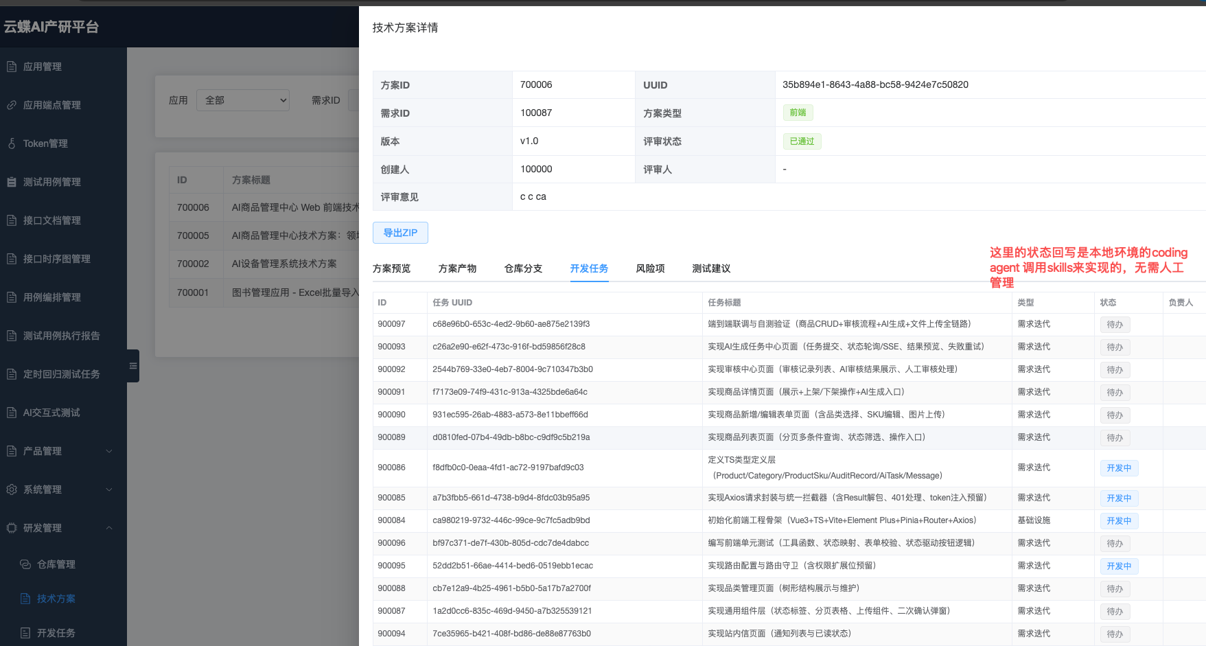 开发测试平台研发端 AI Agent 落地实践 图 12
