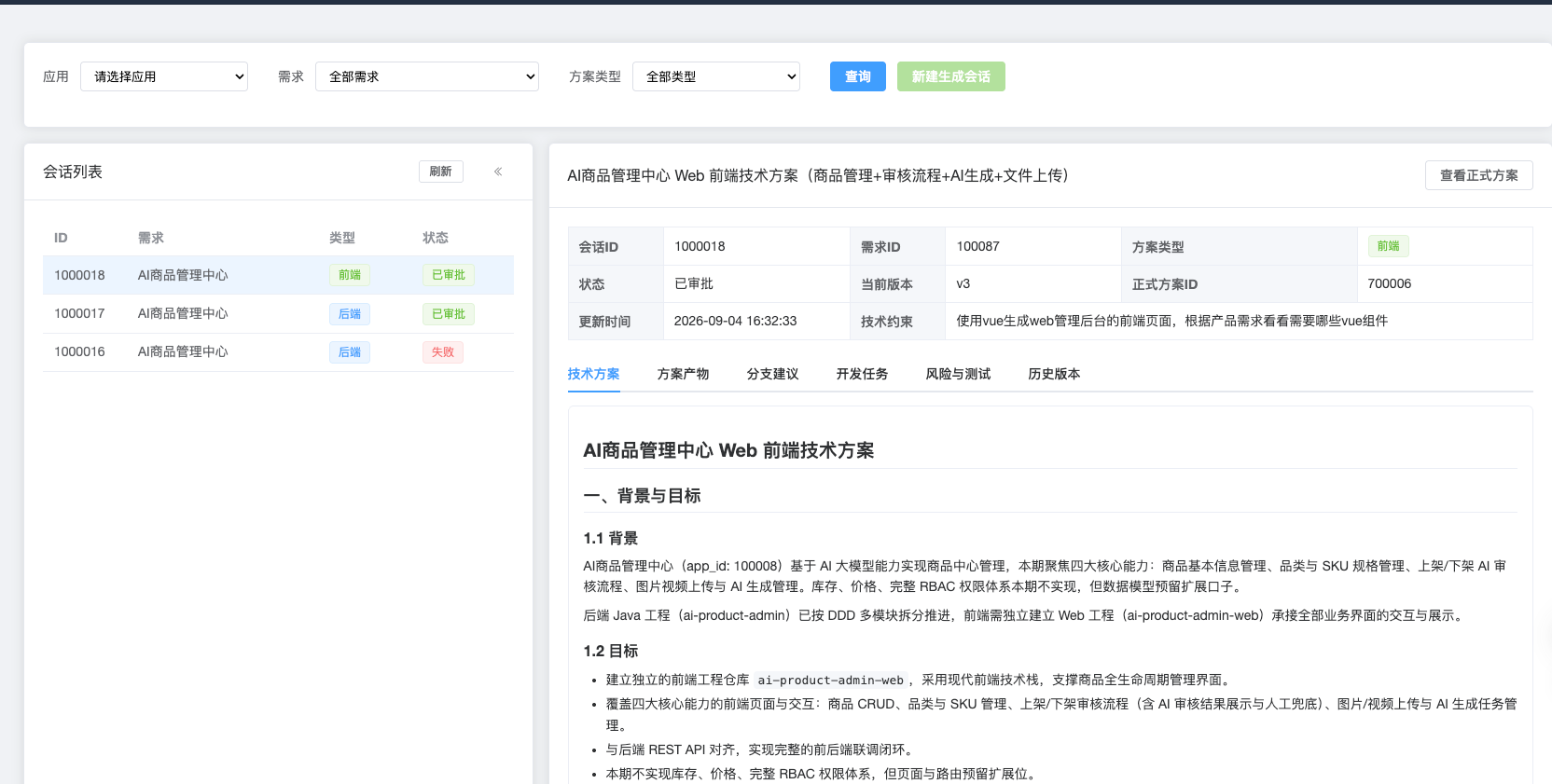 开发测试平台研发端 AI Agent 落地实践 图 13