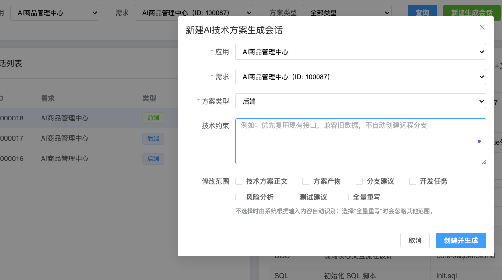 开发测试平台研发端 AI Agent 落地实践 图 14