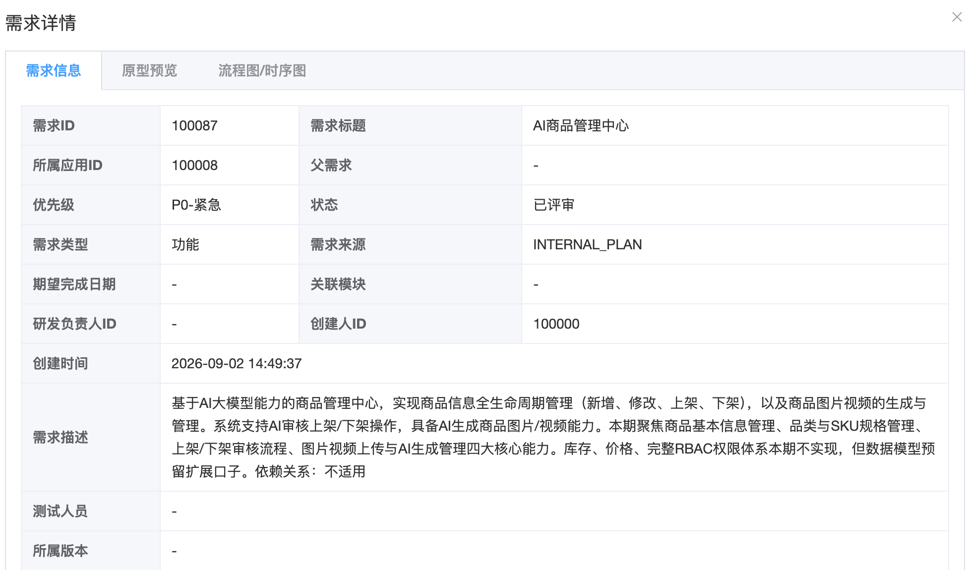 开发测试平台研发端 AI Agent 落地实践 图 4