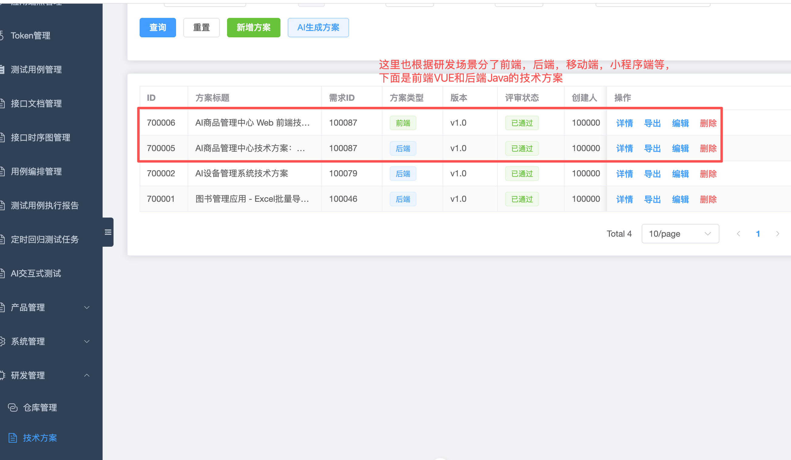 开发测试平台研发端 AI Agent 落地实践 图 7