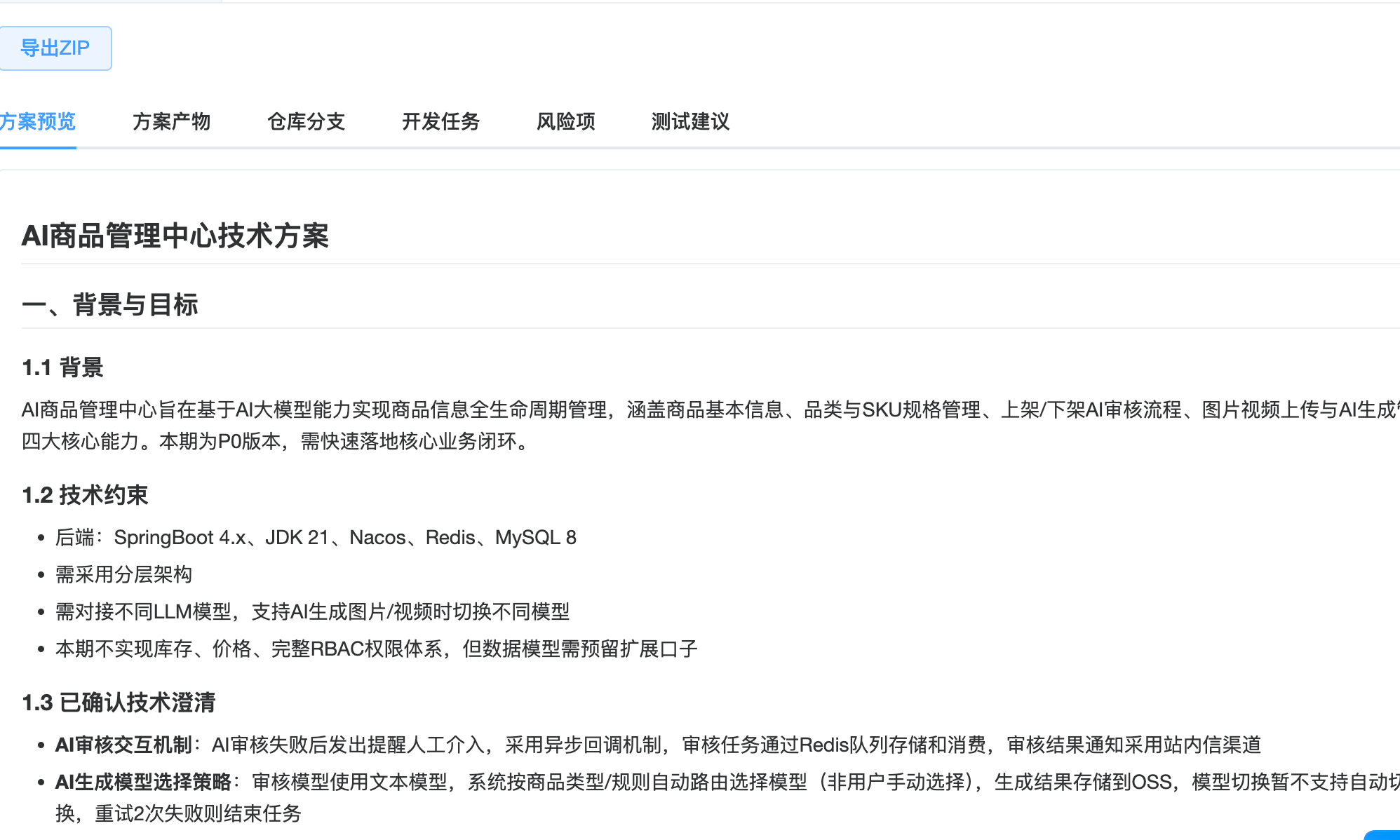 开发测试平台研发端 AI Agent 落地实践 图 8