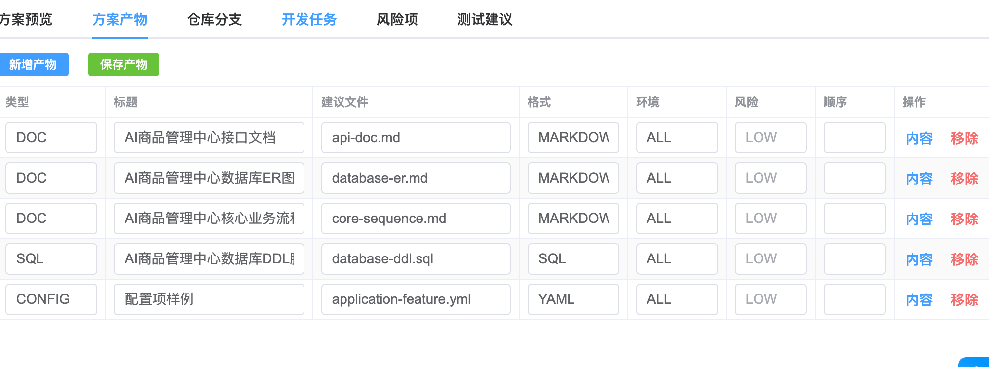 开发测试平台研发端 AI Agent 落地实践 图 9