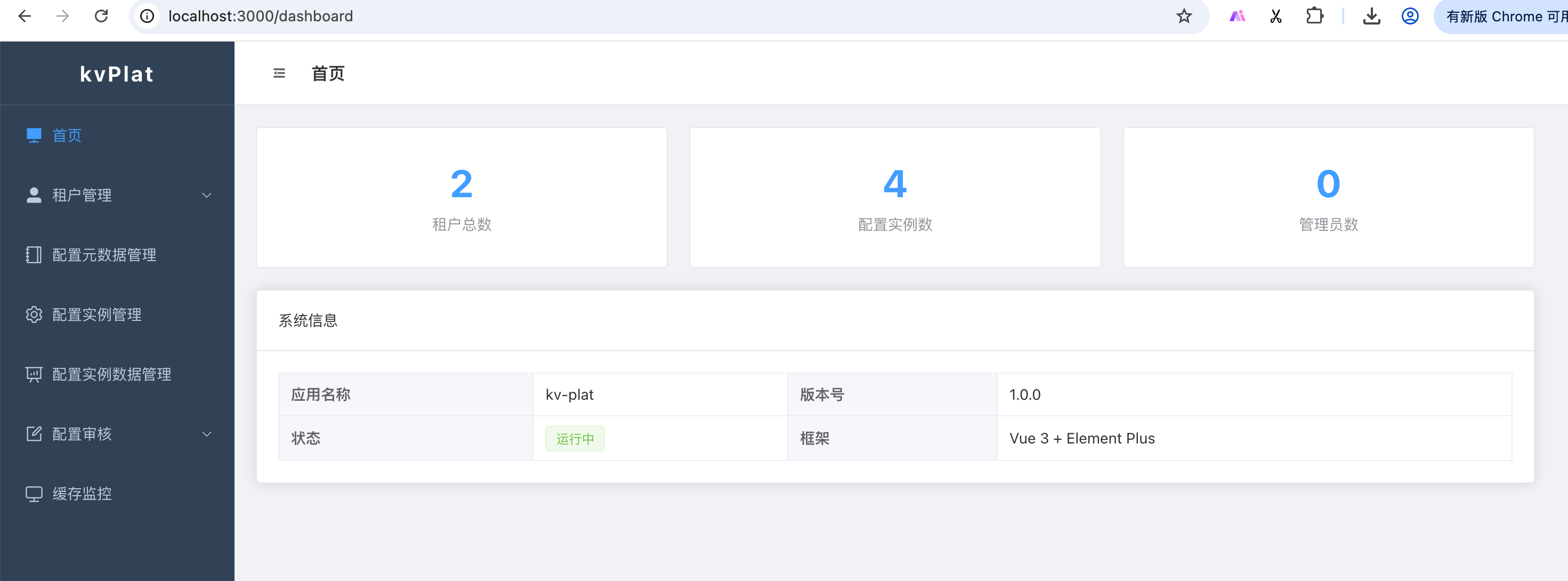 KVPlat 首页演示